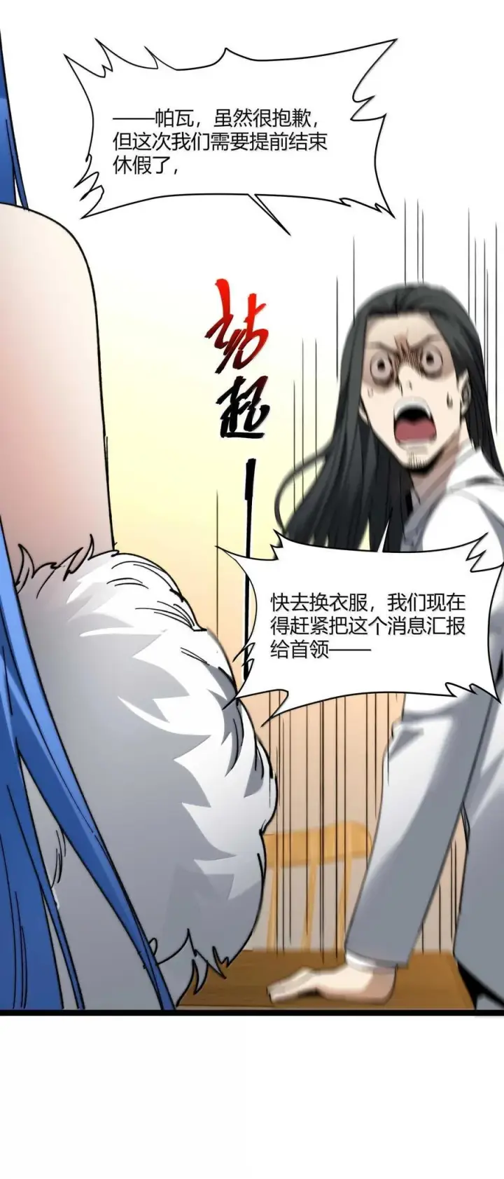 漫画《我真不是邪神走狗》145 时代在召唤第17张图