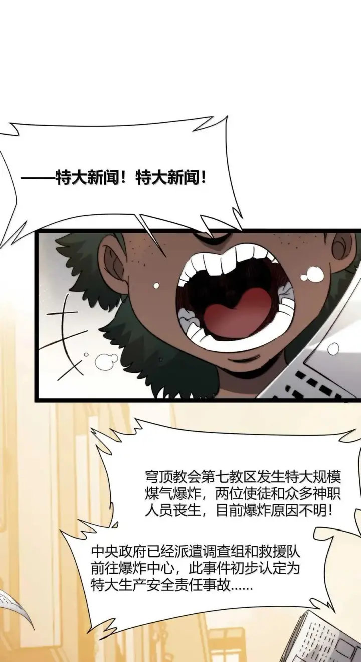 漫画《我真不是邪神走狗》145 时代在召唤第2张图
