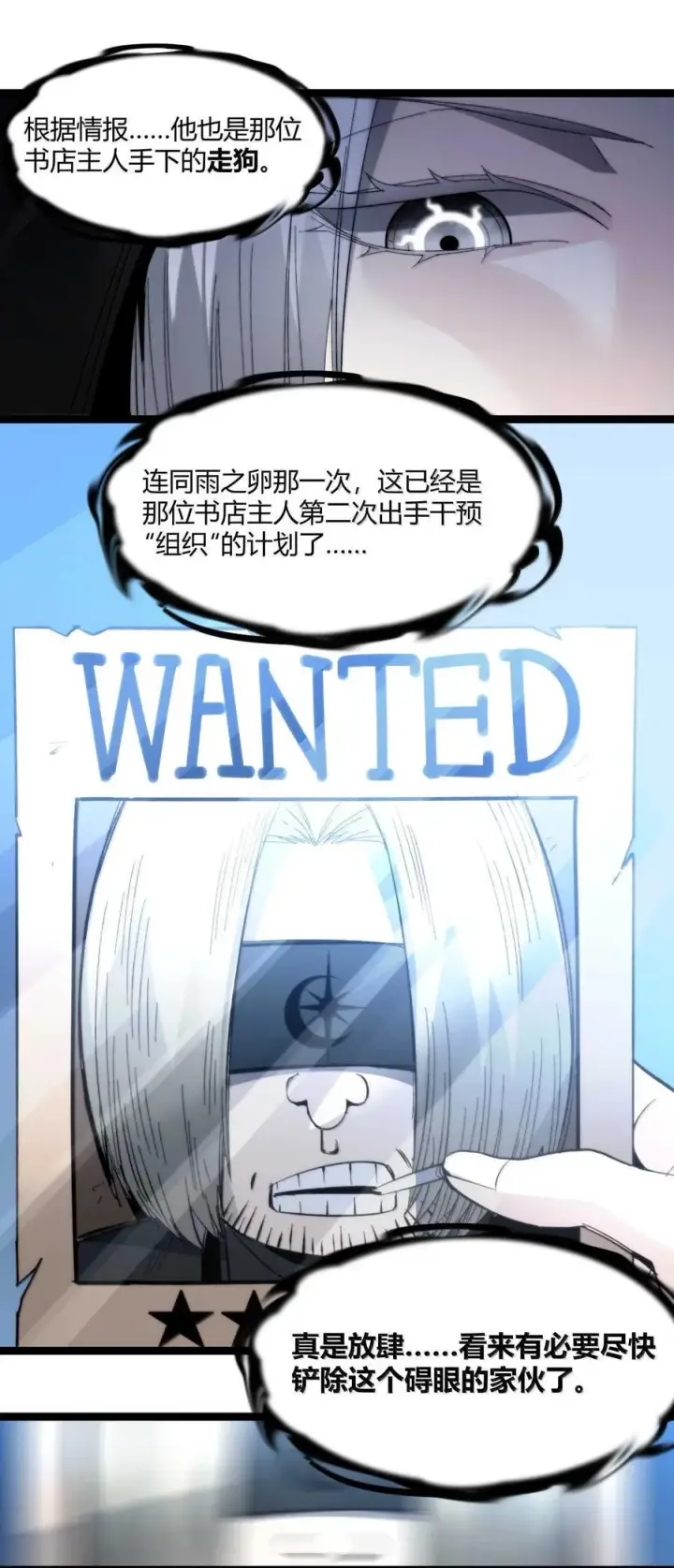 漫画《我真不是邪神走狗》145 时代在召唤第32张图