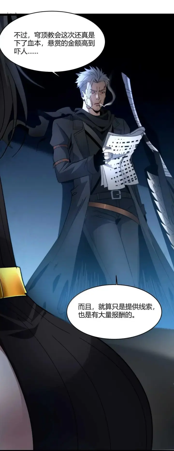 漫画《我真不是邪神走狗》145 时代在召唤第38张图