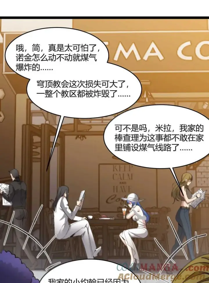 漫画《我真不是邪神走狗》145 时代在召唤第4张图