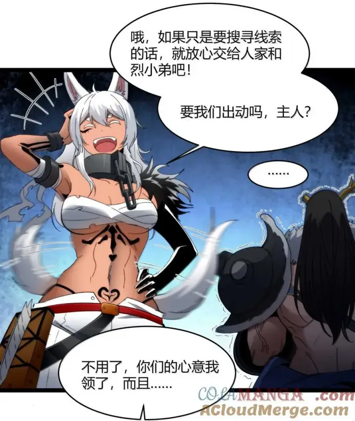 漫画《我真不是邪神走狗》145 时代在召唤第40张图
