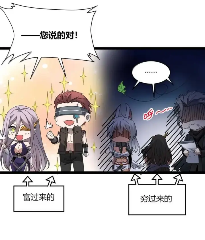 漫画《我真不是邪神走狗》145 时代在召唤第42张图