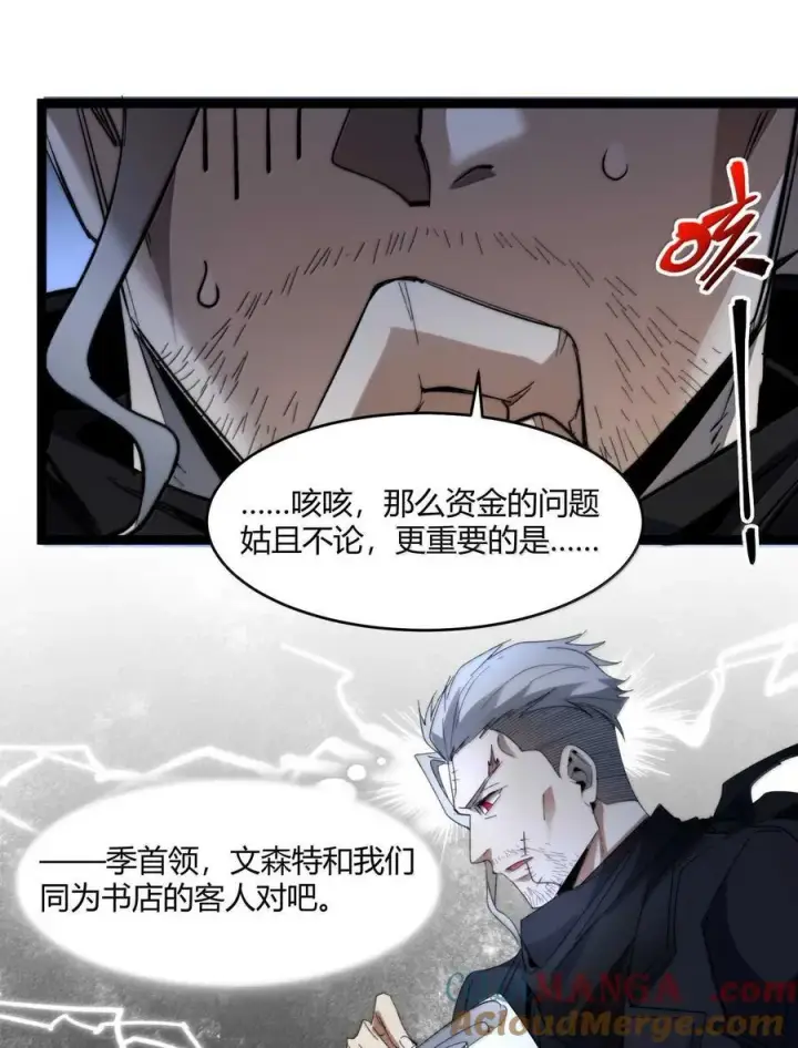 漫画《我真不是邪神走狗》145 时代在召唤第43张图