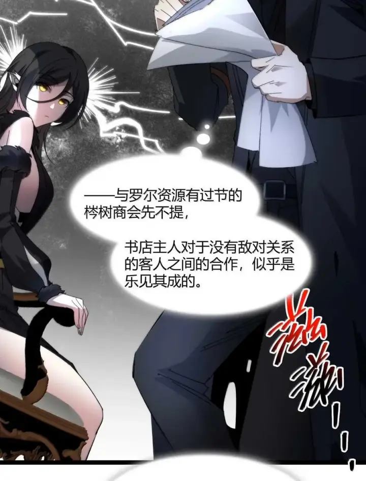 漫画《我真不是邪神走狗》145 时代在召唤第44张图