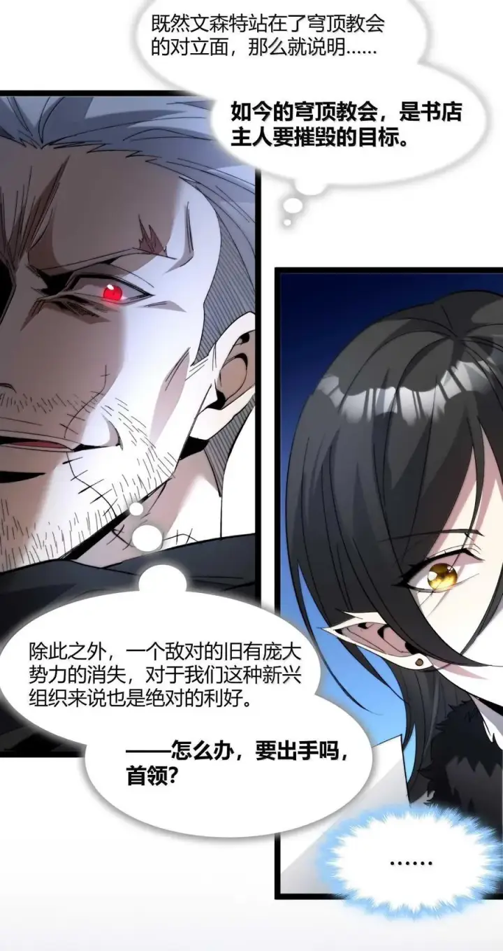 漫画《我真不是邪神走狗》145 时代在召唤第45张图