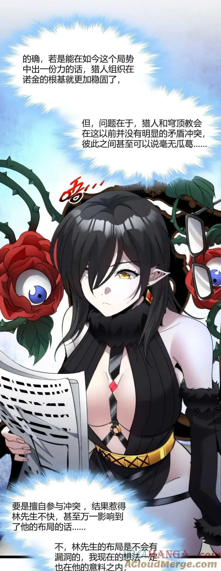 漫画《我真不是邪神走狗》145 时代在召唤第46张图