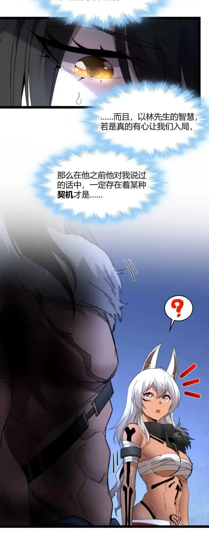 漫画《我真不是邪神走狗》145 时代在召唤第47张图
