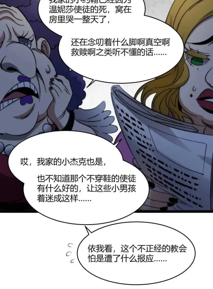 漫画《我真不是邪神走狗》145 时代在召唤第5张图