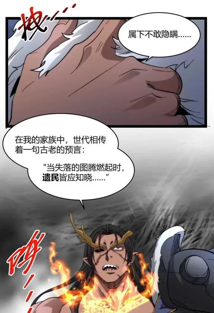 漫画《我真不是邪神走狗》145 时代在召唤第51张图