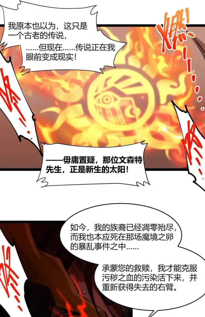 漫画《我真不是邪神走狗》145 时代在召唤第53张图