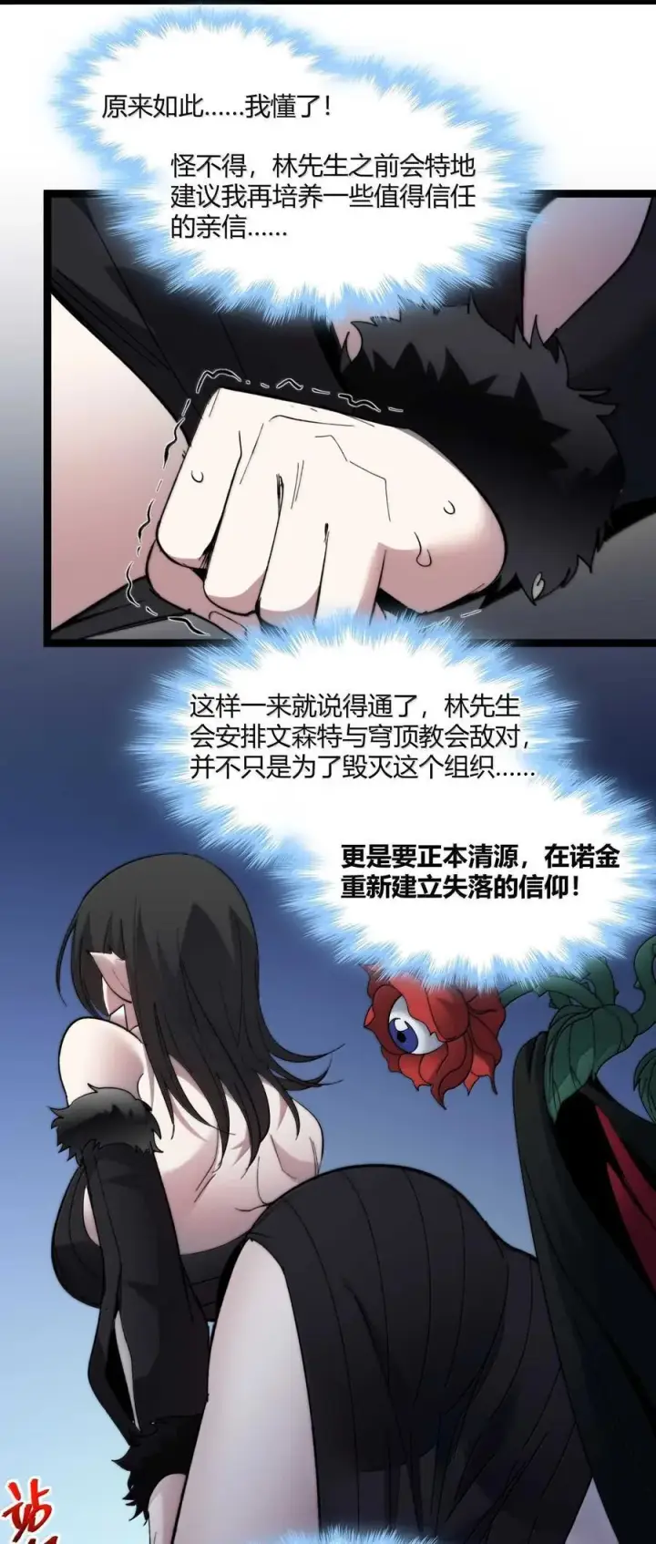 漫画《我真不是邪神走狗》145 时代在召唤第56张图