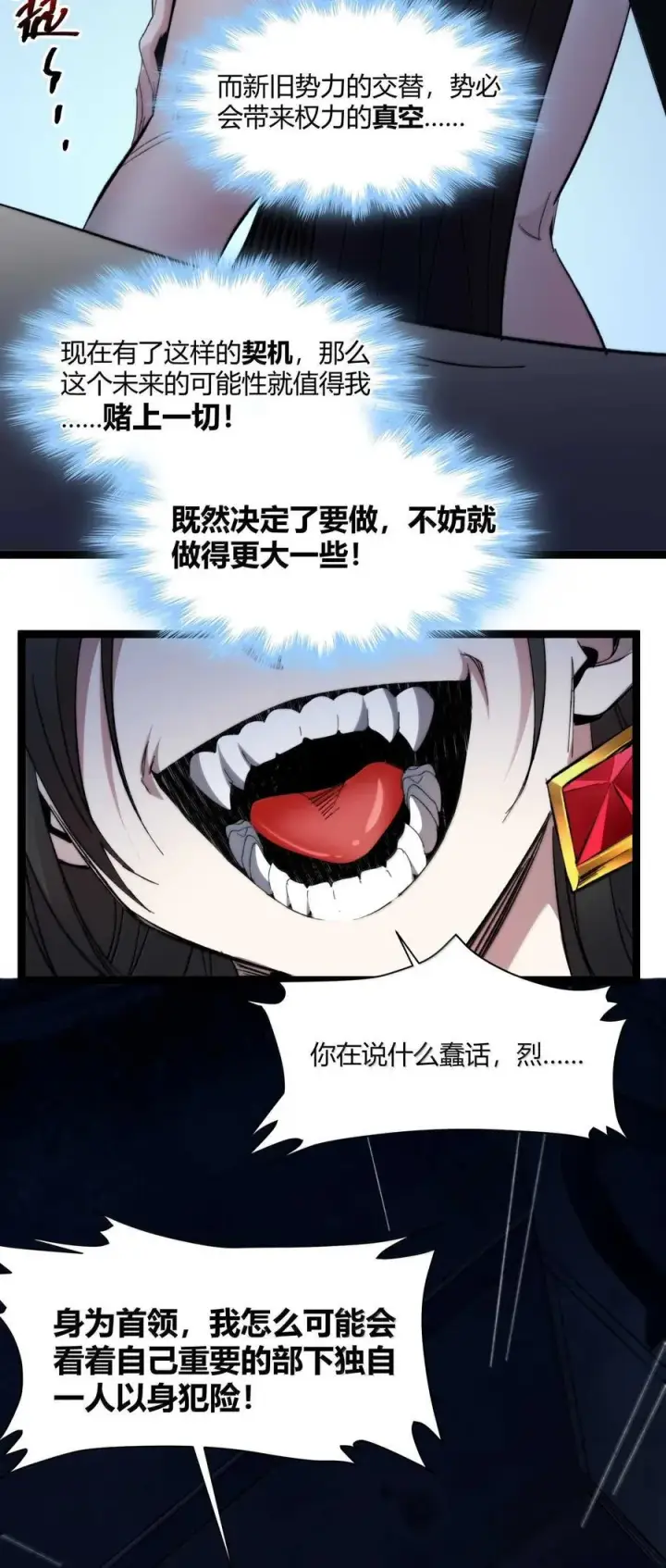 漫画《我真不是邪神走狗》145 时代在召唤第57张图