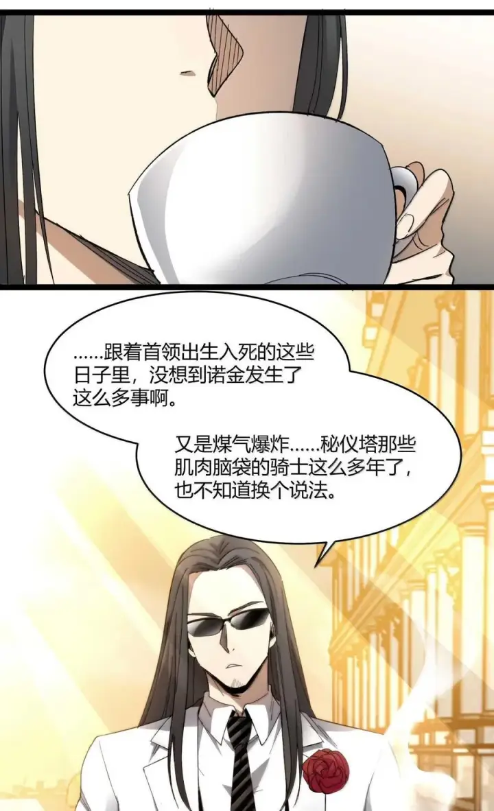 漫画《我真不是邪神走狗》145 时代在召唤第6张图
