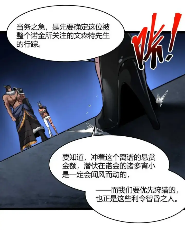 漫画《我真不是邪神走狗》145 时代在召唤第62张图