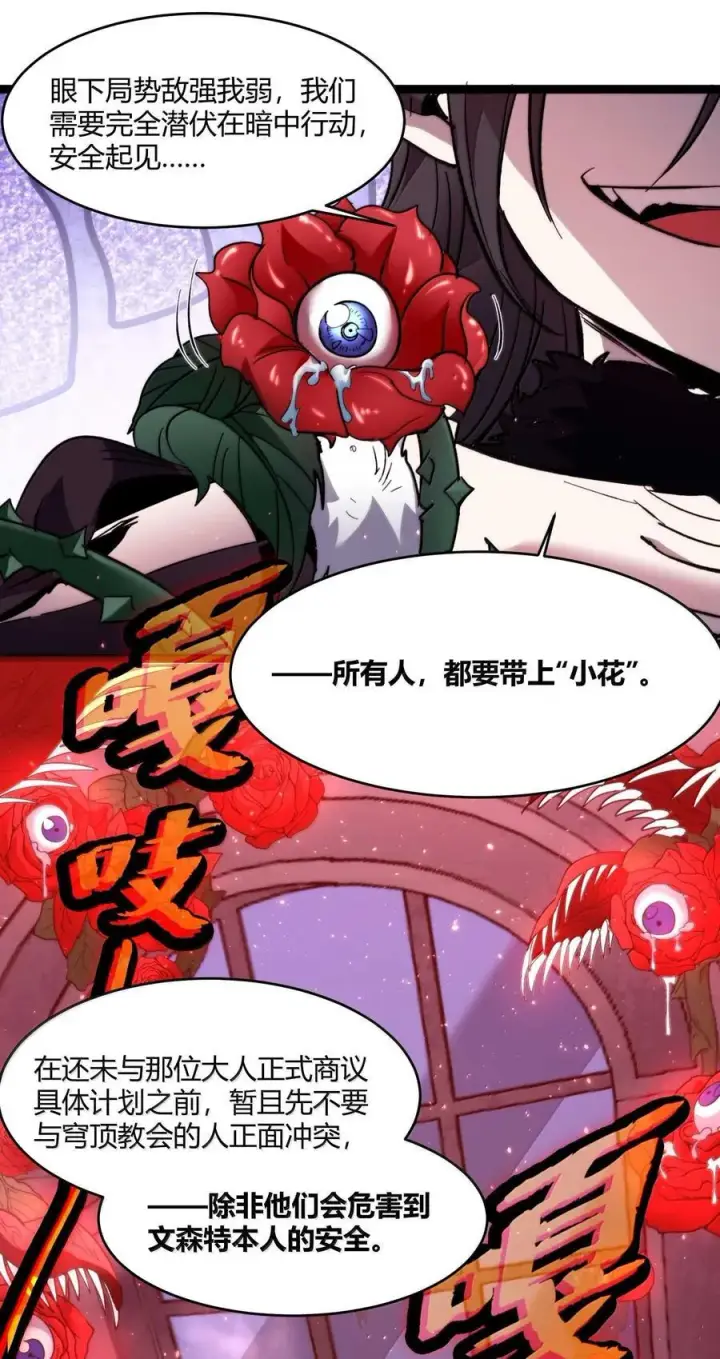 漫画《我真不是邪神走狗》145 时代在召唤第63张图