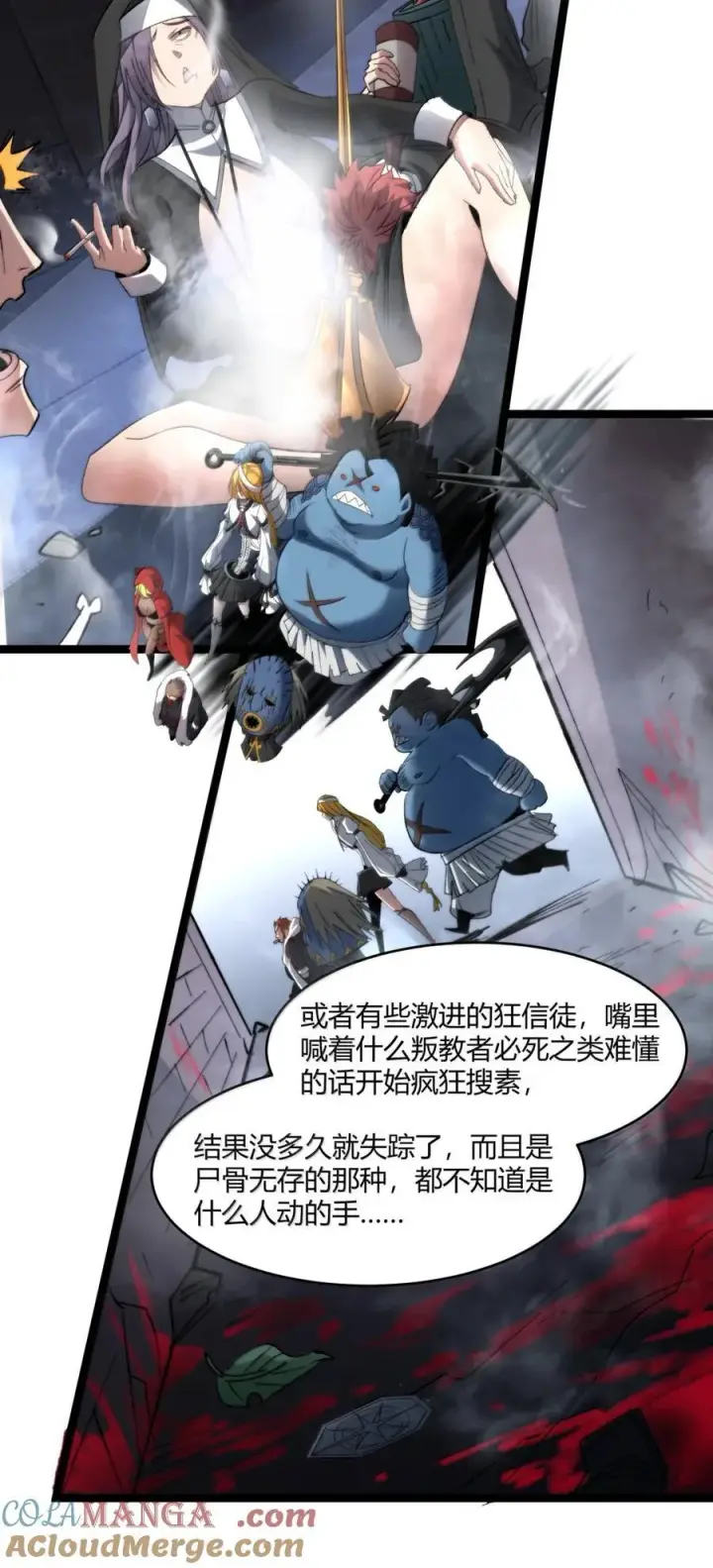 漫画《我真不是邪神走狗》146 你看上去不太好第10张图