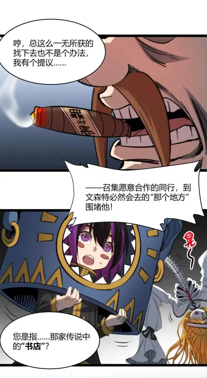 漫画《我真不是邪神走狗》146 你看上去不太好第11张图
