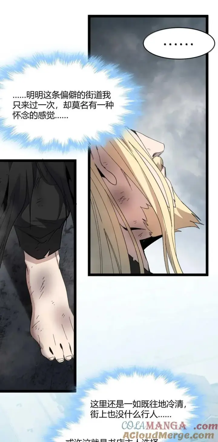 漫画《我真不是邪神走狗》146 你看上去不太好第22张图