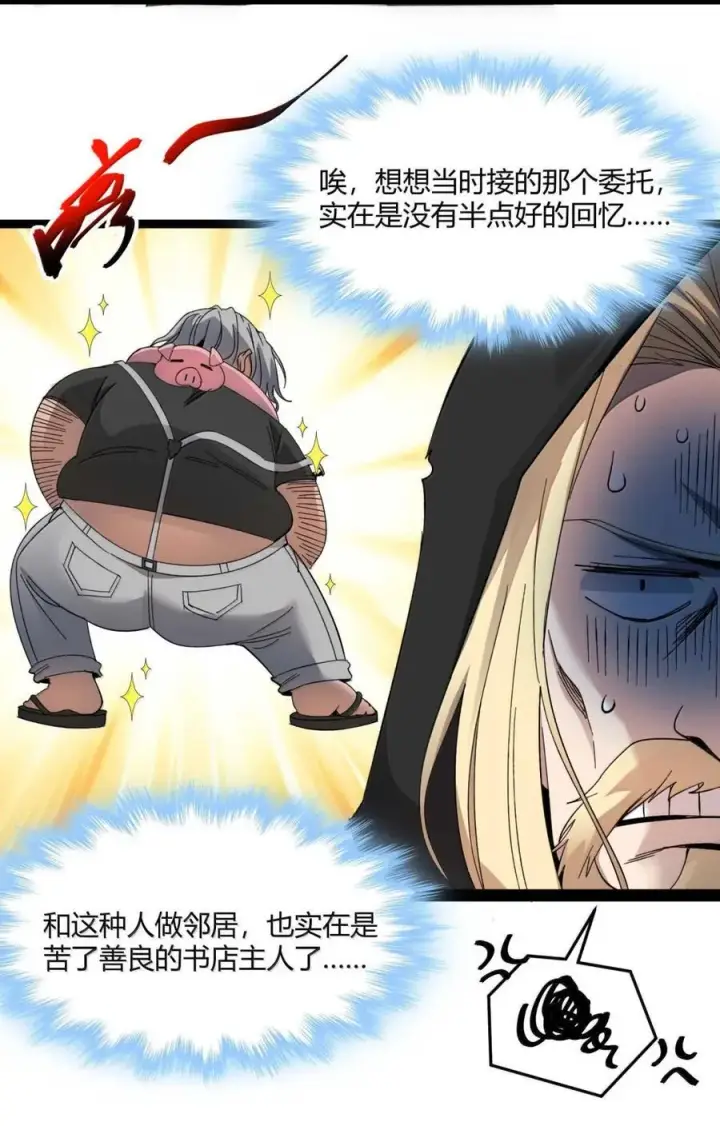 漫画《我真不是邪神走狗》146 你看上去不太好第24张图