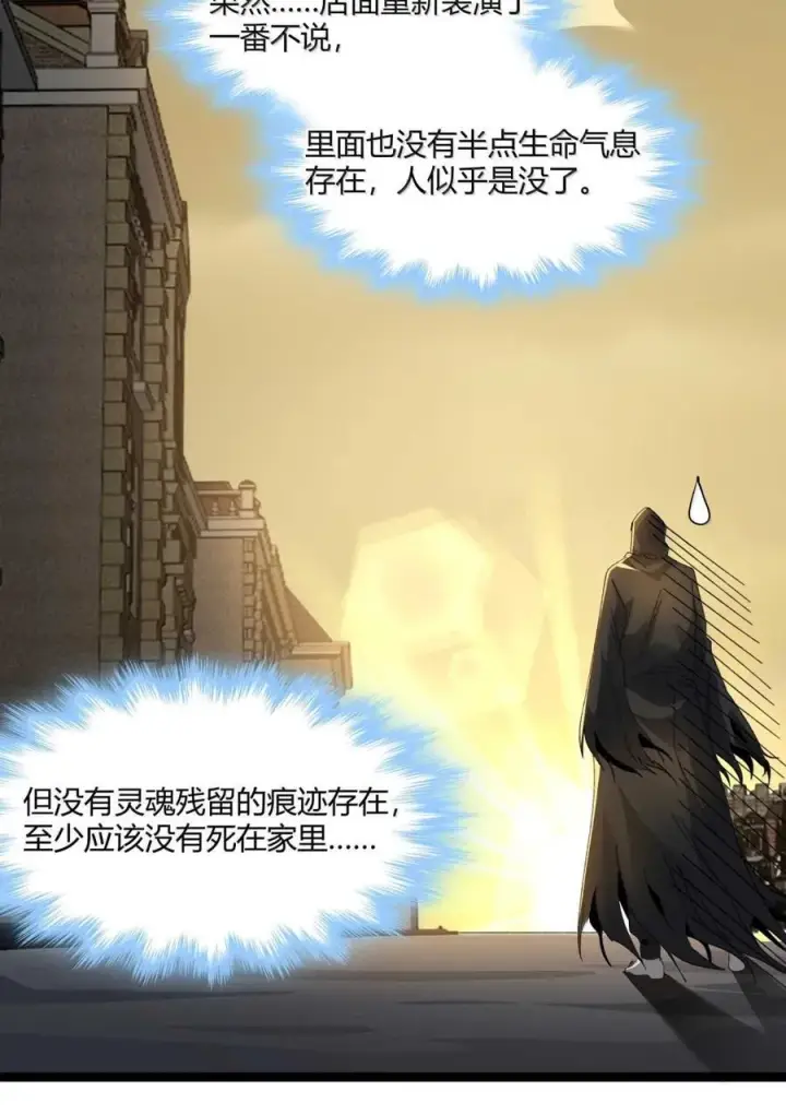 漫画《我真不是邪神走狗》146 你看上去不太好第29张图
