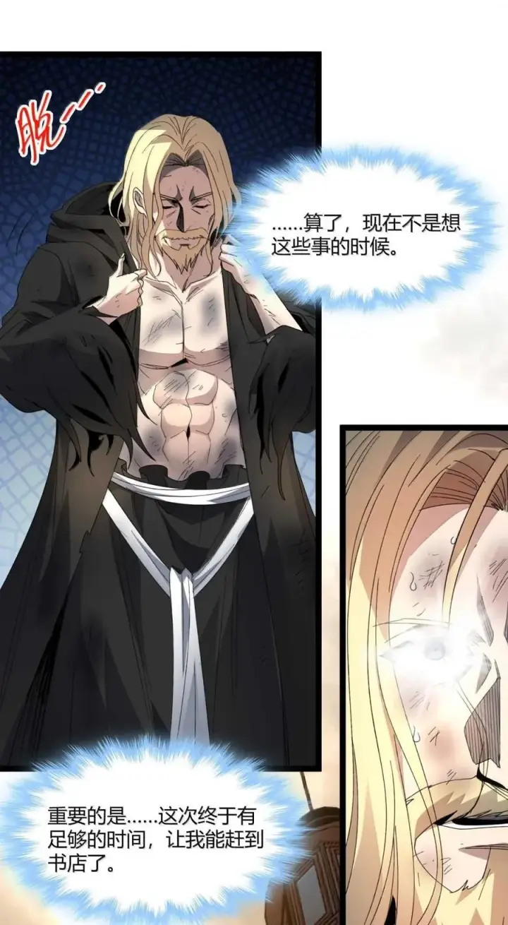 漫画《我真不是邪神走狗》146 你看上去不太好第30张图
