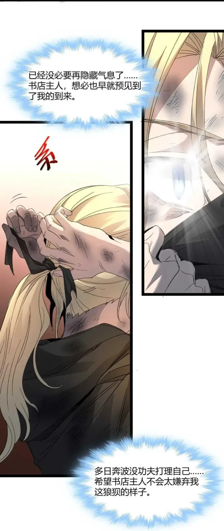 漫画《我真不是邪神走狗》146 你看上去不太好第32张图