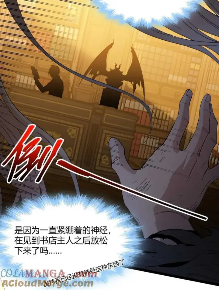漫画《我真不是邪神走狗》146 你看上去不太好第46张图