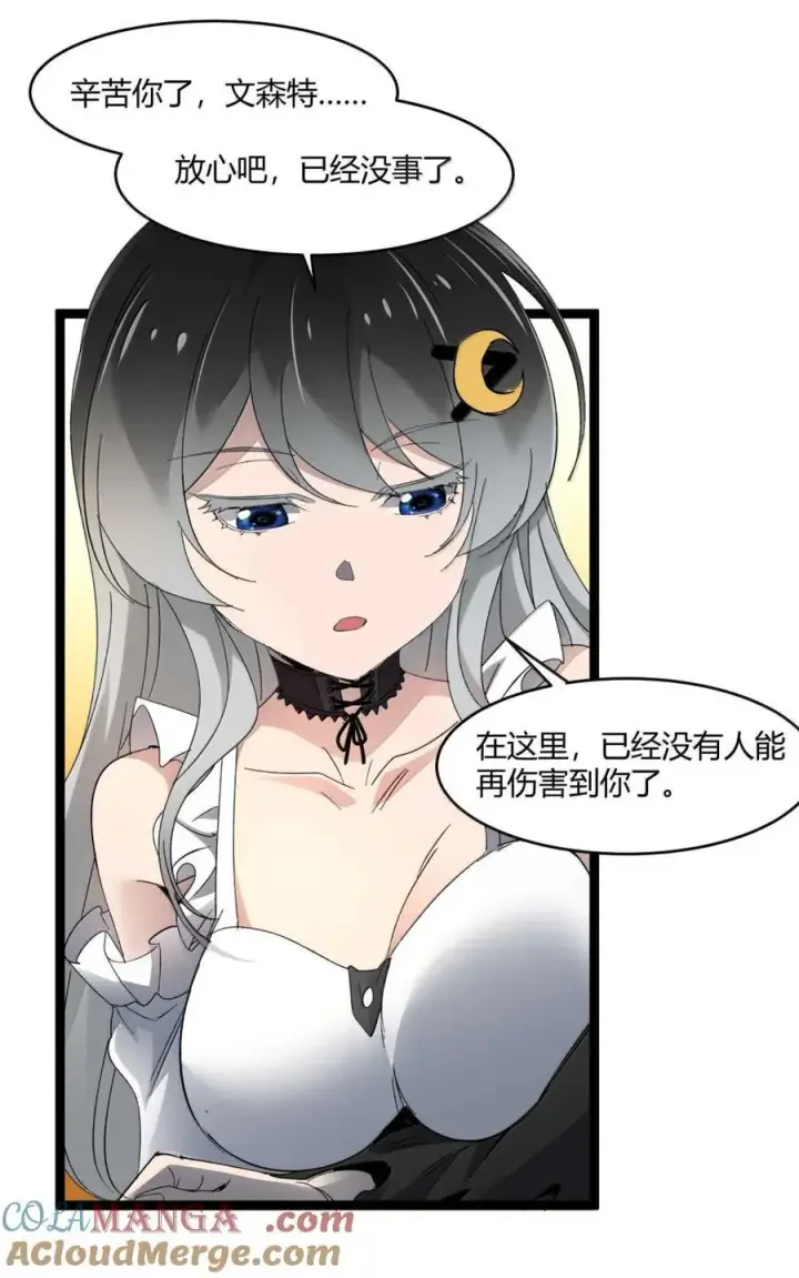 漫画《我真不是邪神走狗》146 你看上去不太好第49张图