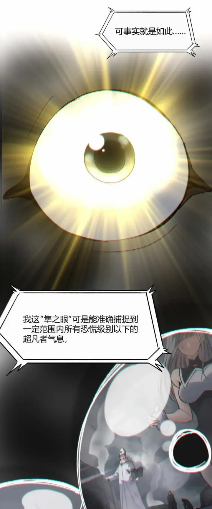 漫画《我真不是邪神走狗》146 你看上去不太好第5张图