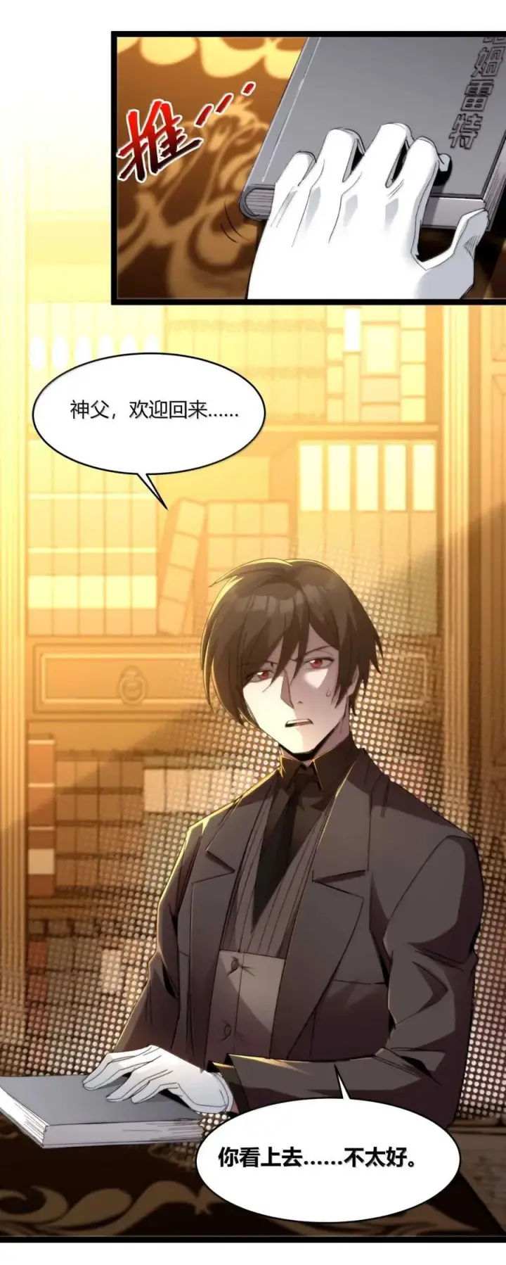 漫画《我真不是邪神走狗》146 你看上去不太好第57张图