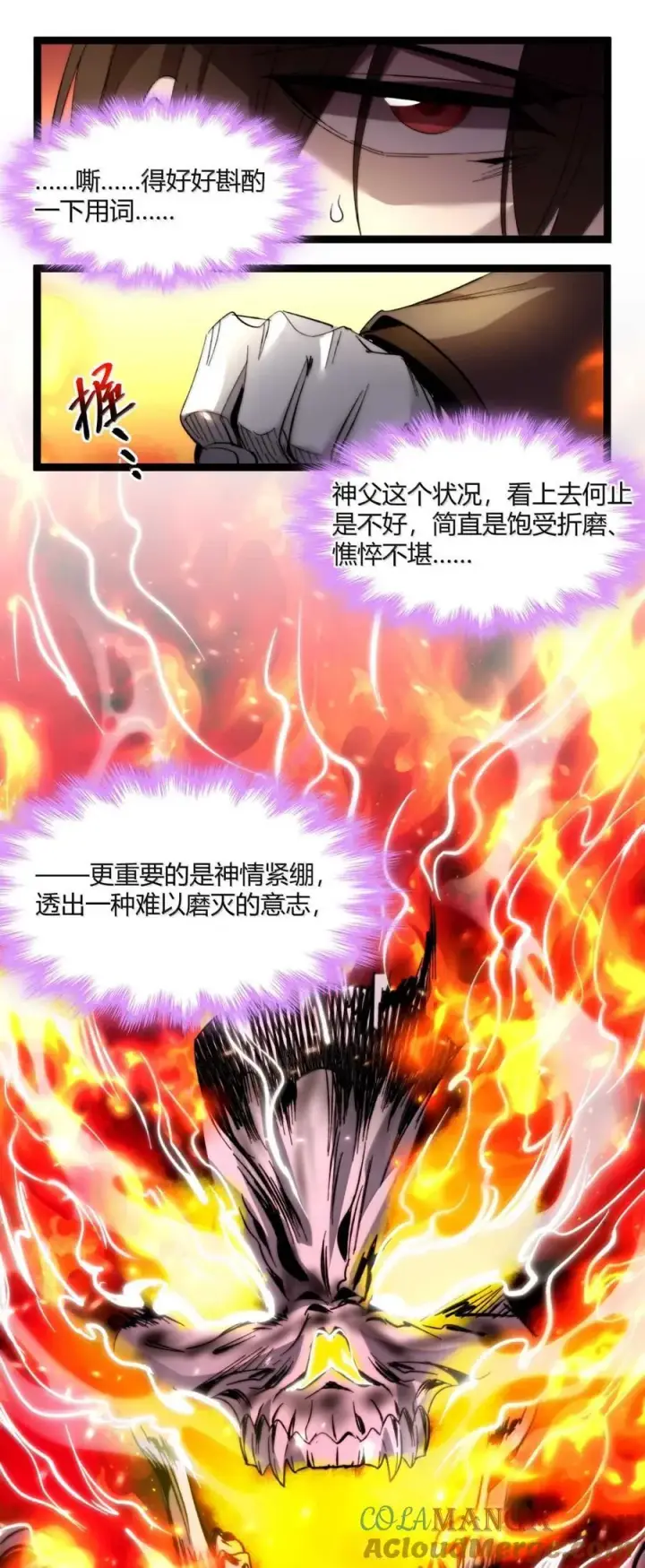 漫画《我真不是邪神走狗》146 你看上去不太好第58张图