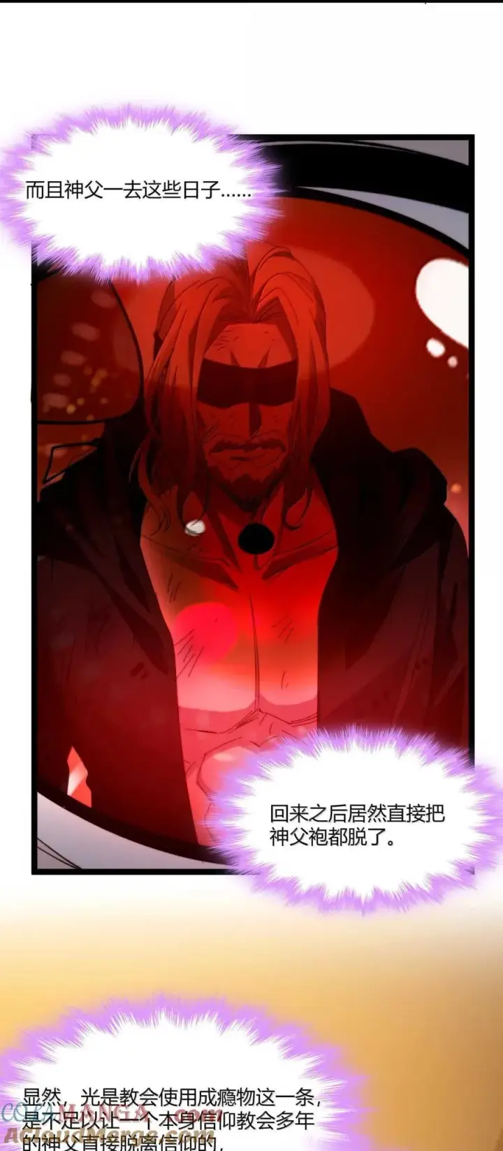 漫画《我真不是邪神走狗》146 你看上去不太好第61张图