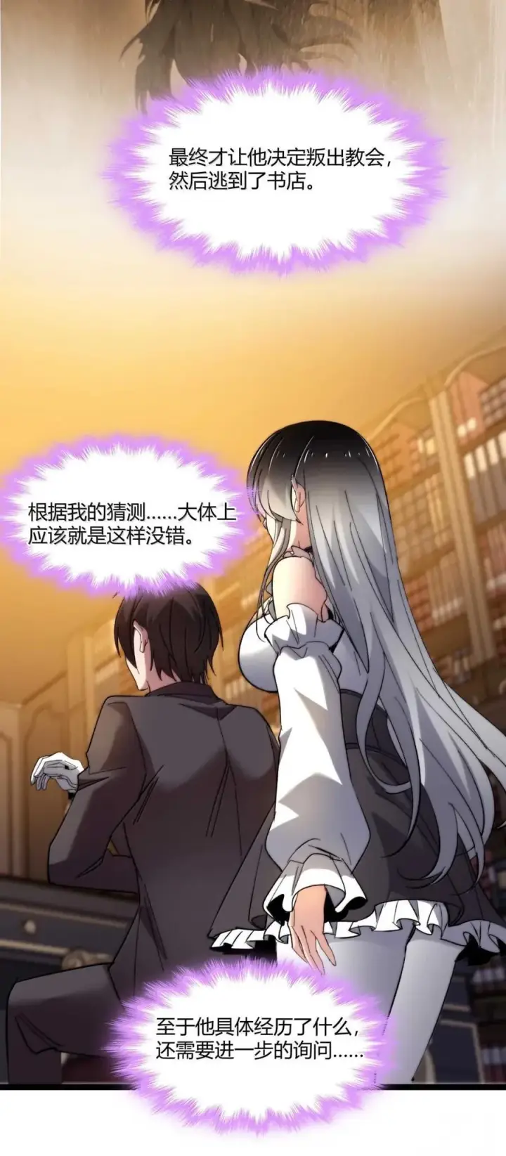 漫画《我真不是邪神走狗》146 你看上去不太好第65张图