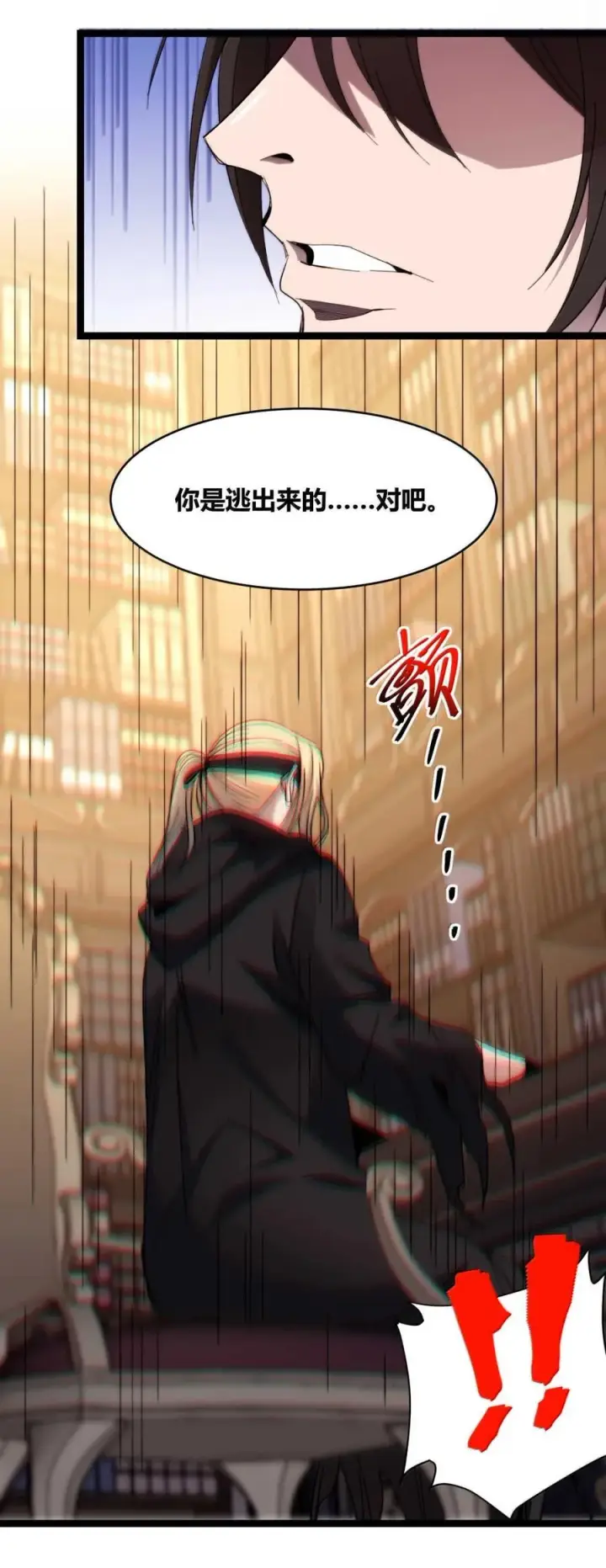 漫画《我真不是邪神走狗》146 你看上去不太好第66张图