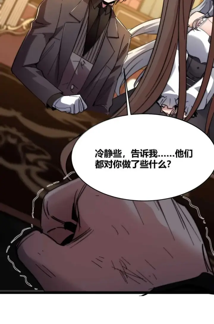 漫画《我真不是邪神走狗》146 你看上去不太好第68张图
