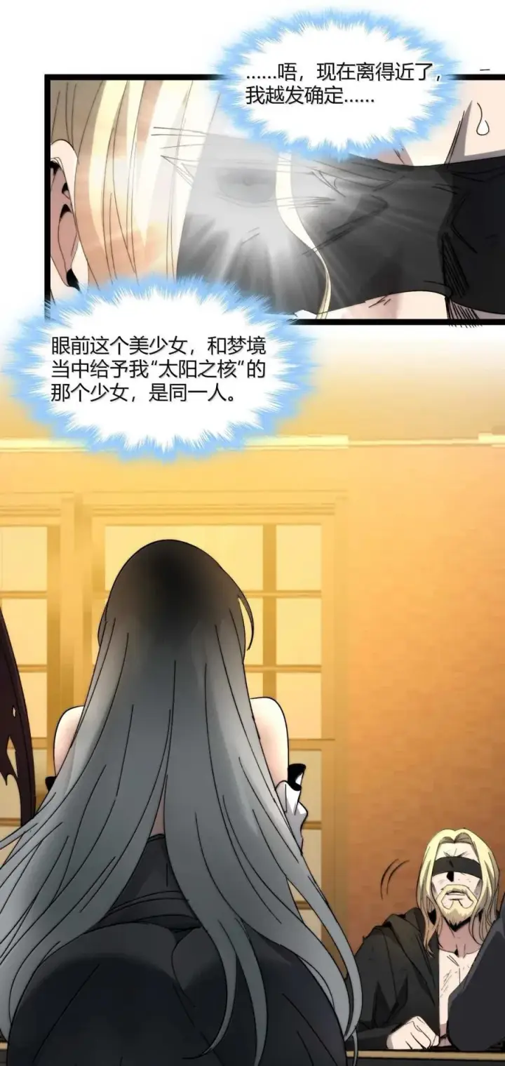漫画《我真不是邪神走狗》146 你看上去不太好第71张图