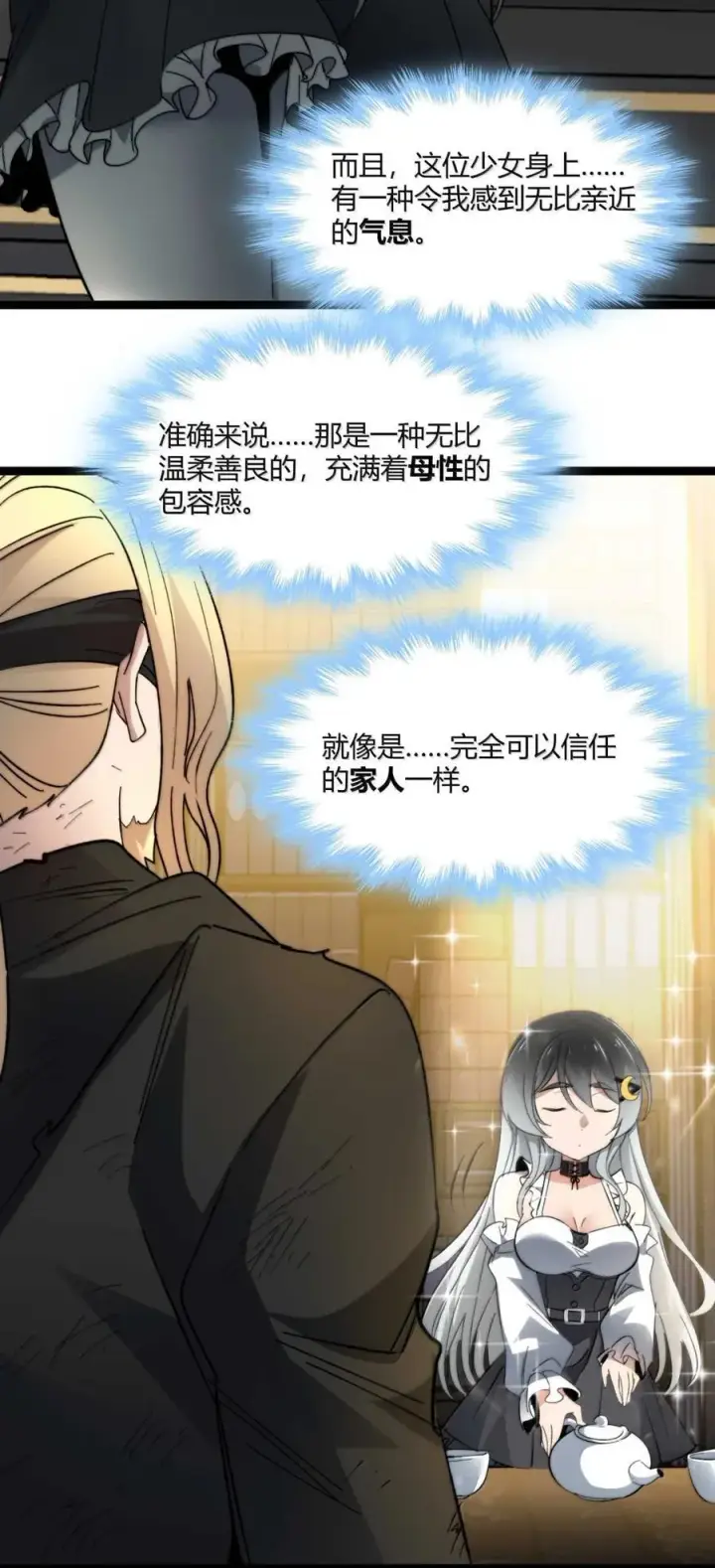 漫画《我真不是邪神走狗》146 你看上去不太好第72张图