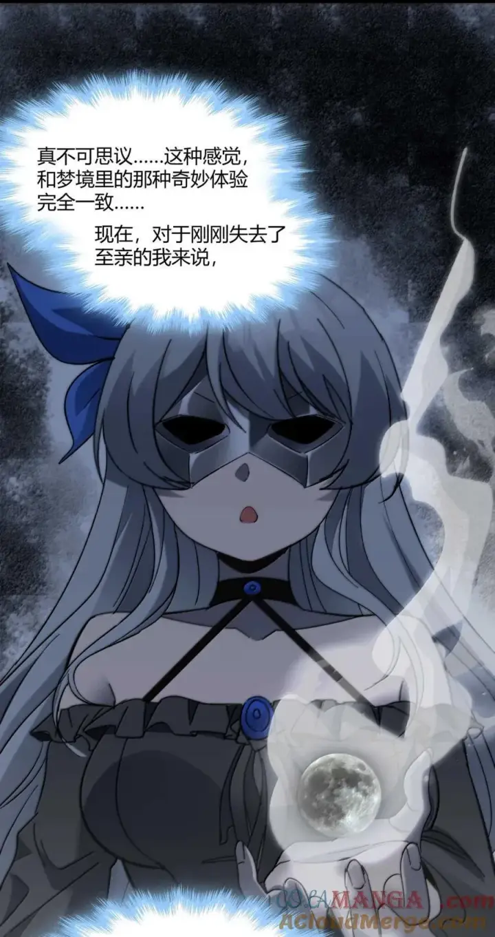 漫画《我真不是邪神走狗》146 你看上去不太好第73张图