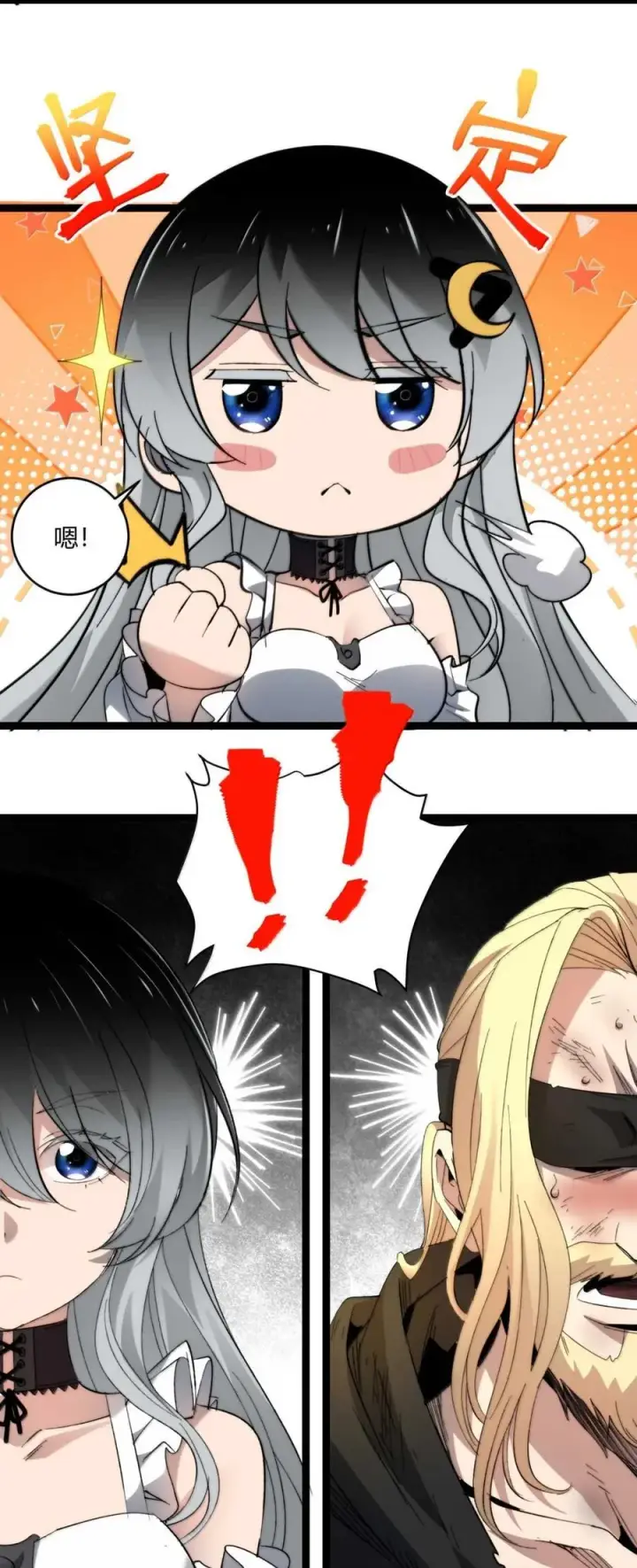漫画《我真不是邪神走狗》146 你看上去不太好第75张图