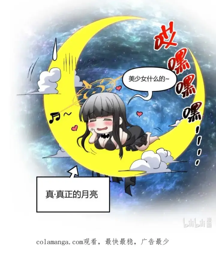 漫画《我真不是邪神走狗》146 你看上去不太好第77张图