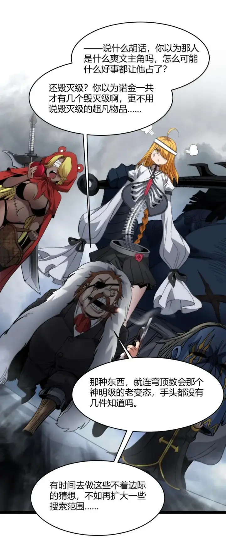漫画《我真不是邪神走狗》146 你看上去不太好第8张图