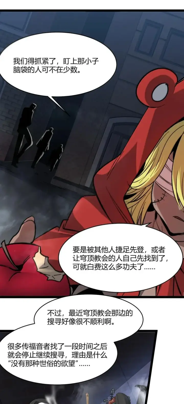 漫画《我真不是邪神走狗》146 你看上去不太好第9张图