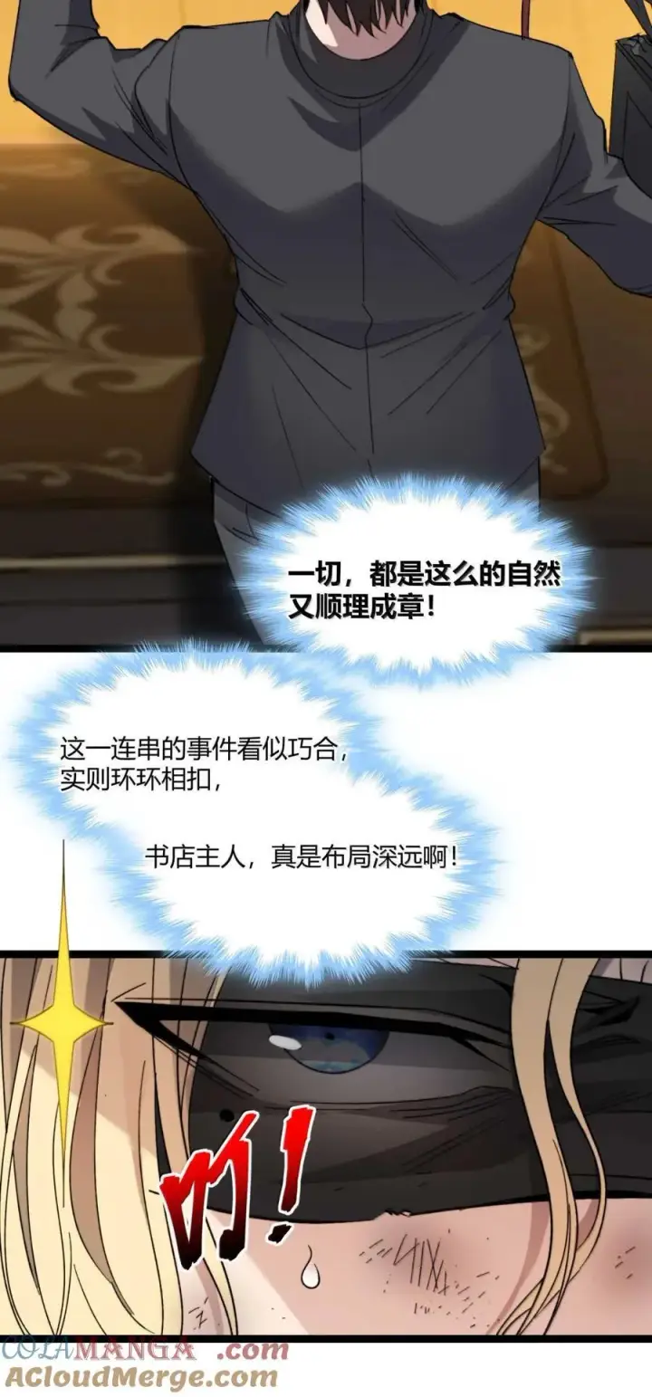漫画《我真不是邪神走狗》147 先看本书冷静一下第10张图