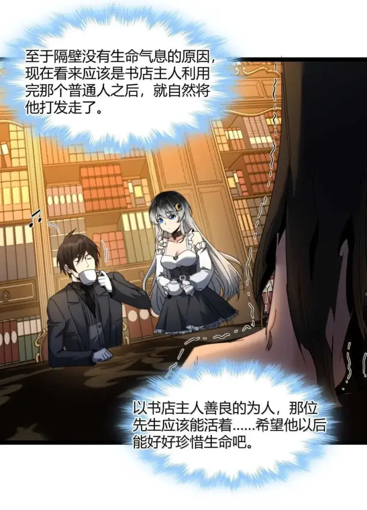漫画《我真不是邪神走狗》147 先看本书冷静一下第11张图