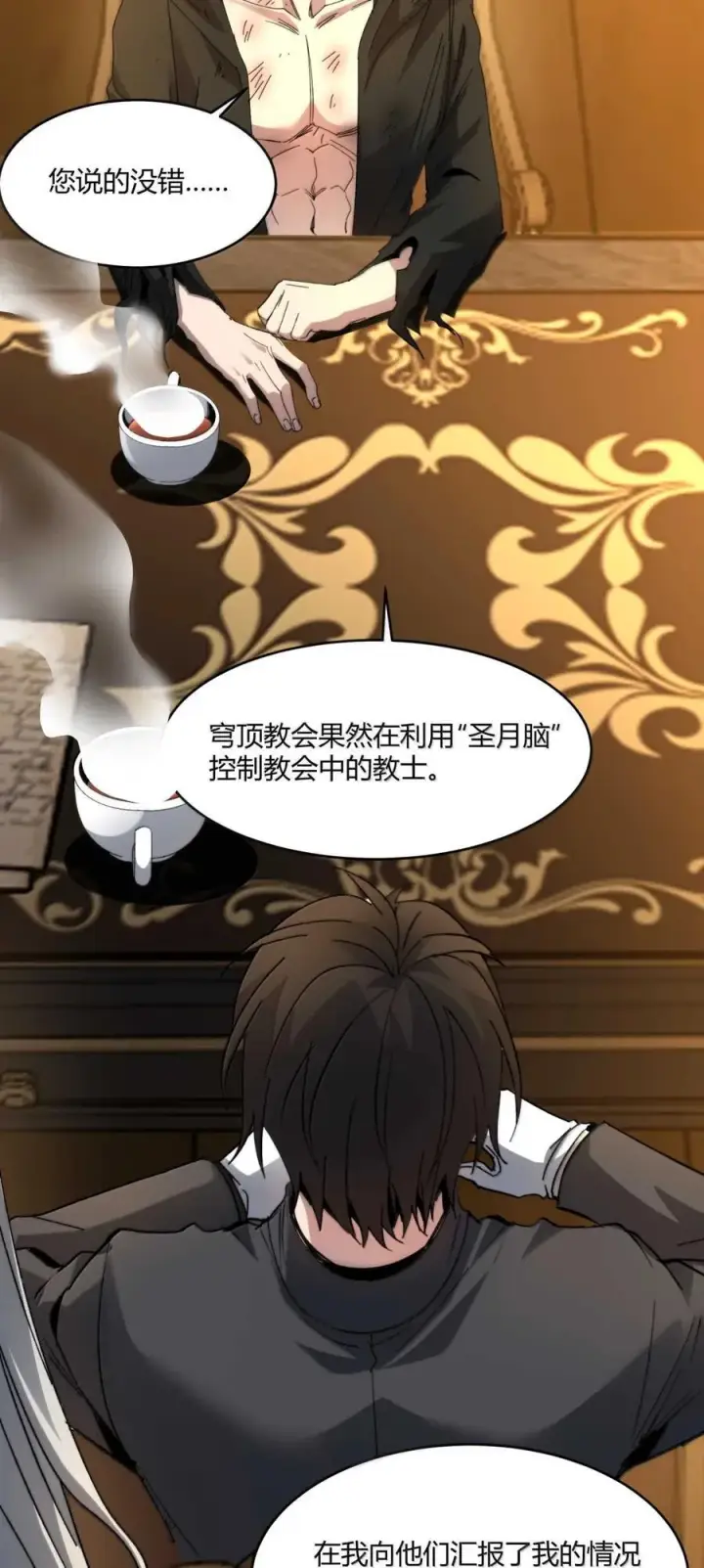 漫画《我真不是邪神走狗》147 先看本书冷静一下第14张图