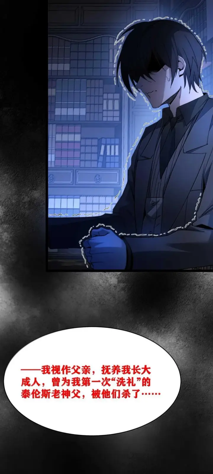 漫画《我真不是邪神走狗》147 先看本书冷静一下第18张图