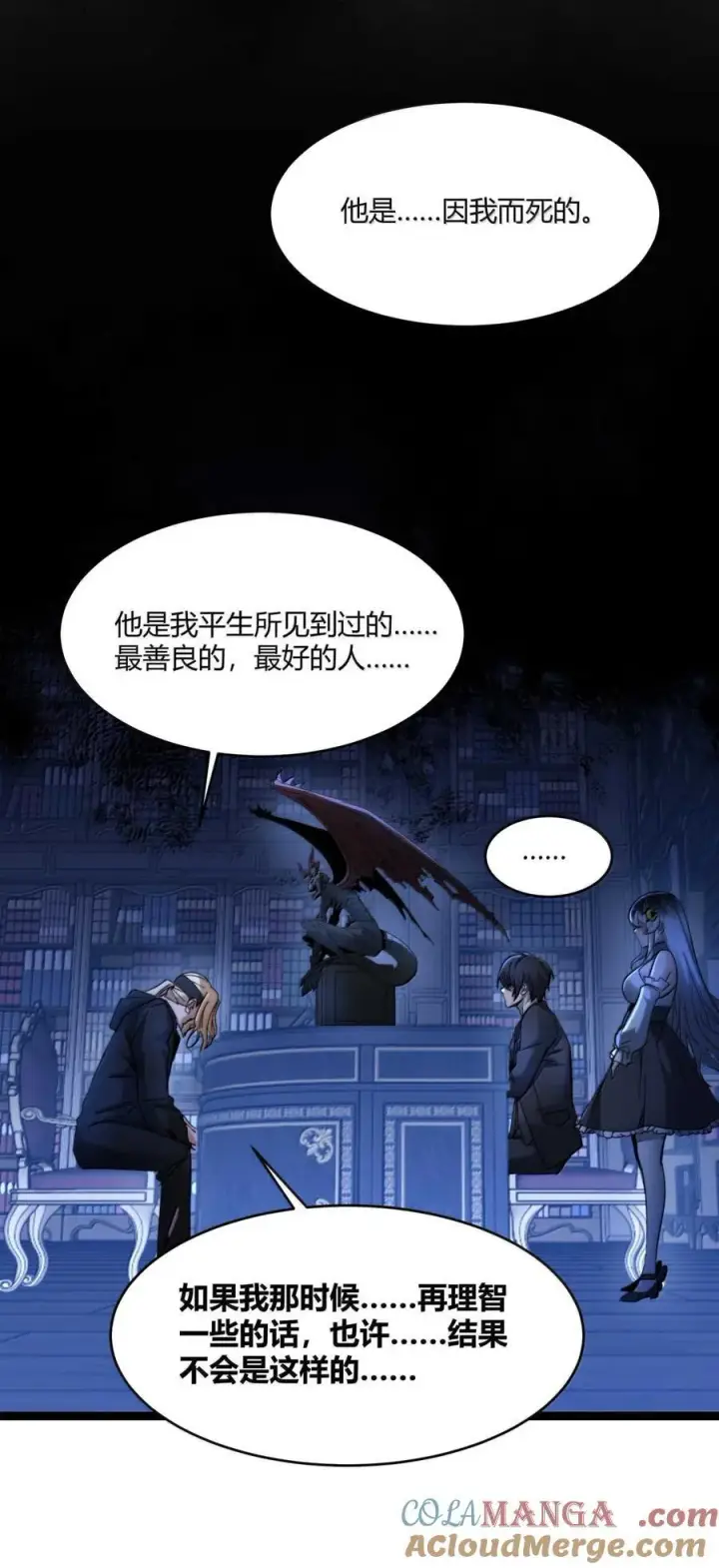 漫画《我真不是邪神走狗》147 先看本书冷静一下第19张图