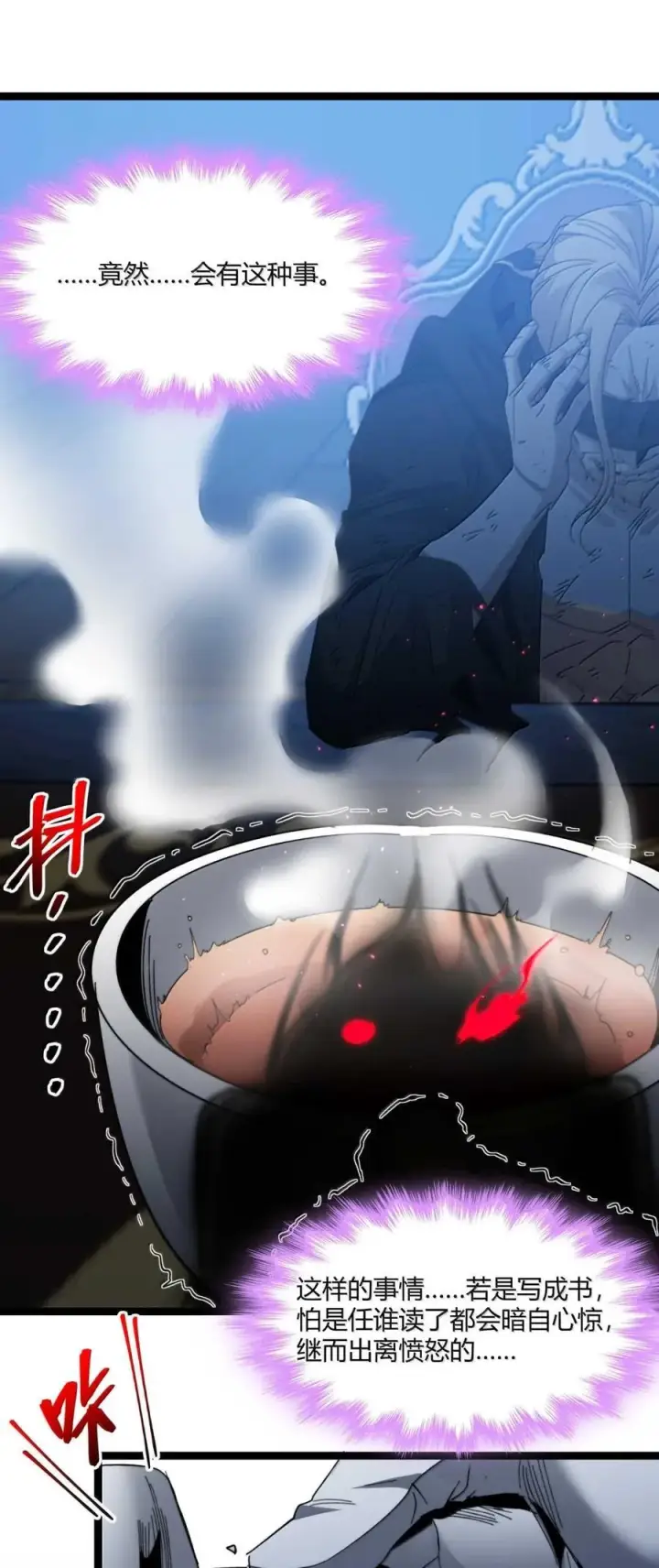 漫画《我真不是邪神走狗》147 先看本书冷静一下第20张图