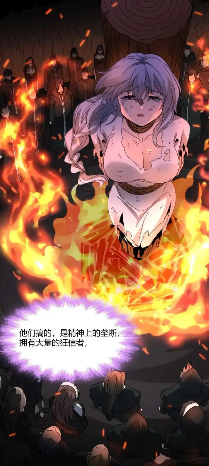 漫画《我真不是邪神走狗》147 先看本书冷静一下第24张图